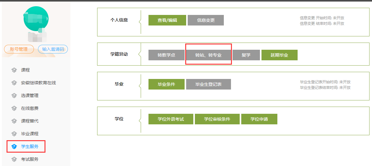 现将网上报到注册流程通知如下